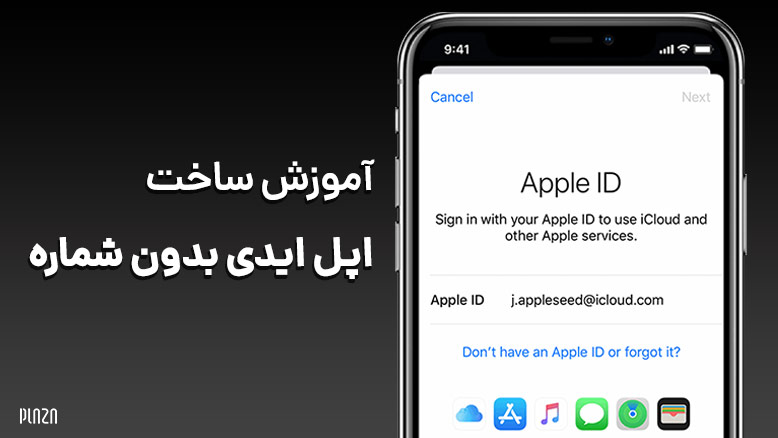 ساخت اپل ایدی بدون شماره