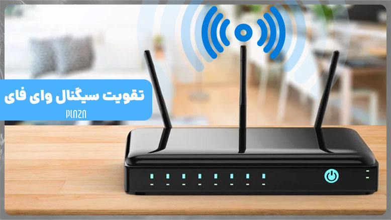 بهترین جای قرار دادن مودم در خانه / modem/ Where to Place Your Router for the Best Wi-Fi Signal