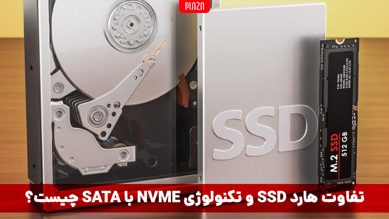 تفاوت هارد ssd با هارد hdd و هارد nvme