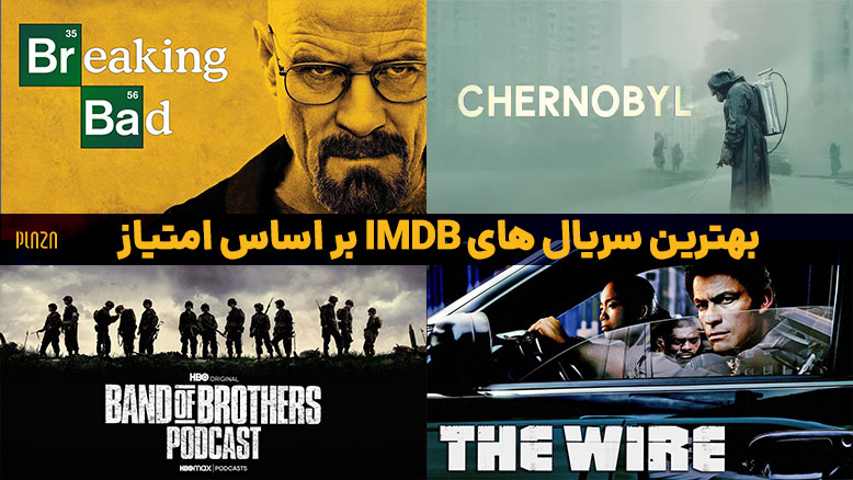 بهترین سریال های imdb