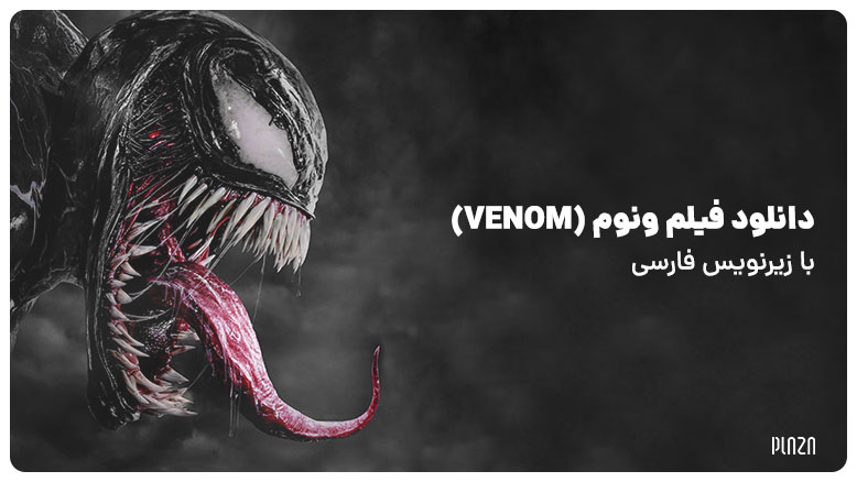 ونوم 2 / فیلم Venom 2