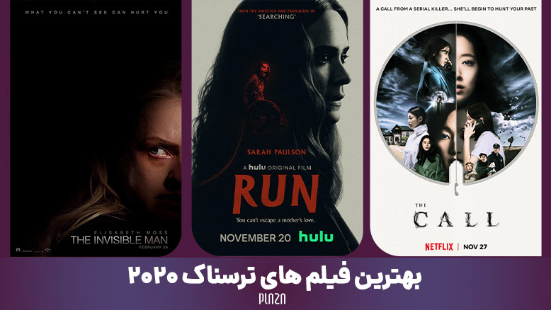 فیلم ترسناک 2020