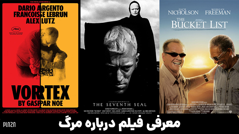 فیلم زندگی پس از مرگ