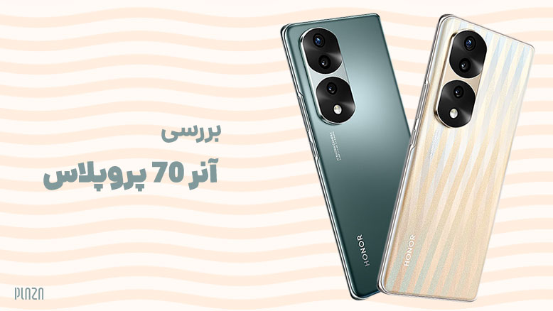 آنر 70 پروپلاس / گوشی Honor 70 pro plus / گوشی آنر ۷۰ پرو پلاس