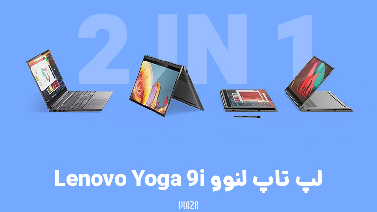 لپ تاپ لنوو Lenovo Yoga 9i