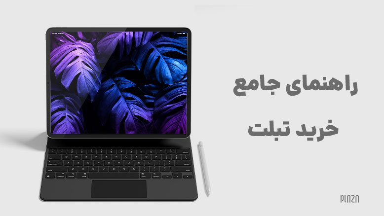 best tablets of 2019/ بهترین تبلت های 2019/ راهنمای خرید تبلت