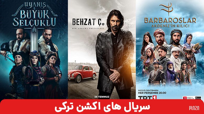 سریال های ترکی اکشن