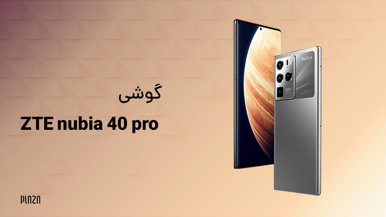گوشی ZTE 40 pro / مشخصات گوشی zte 40 pro