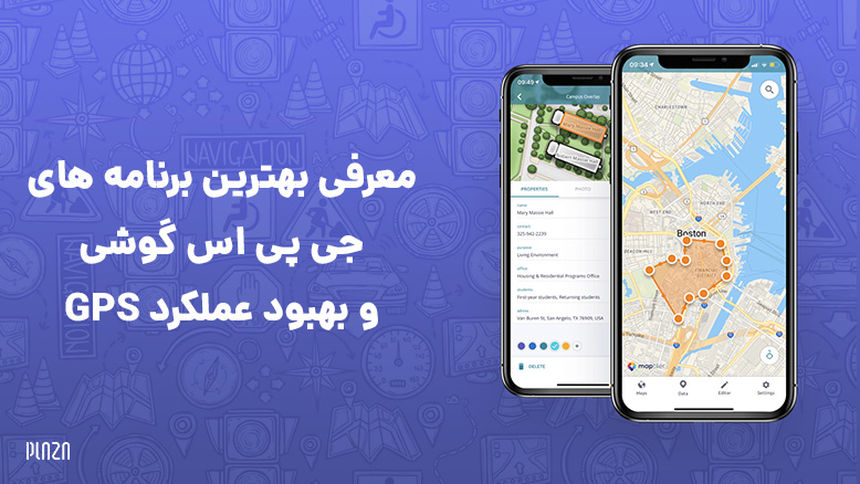 دانلود برنامه جی پی اس برای گوشی های اندروید