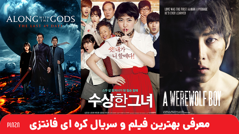 بهترین سریال کره ای فانتزی