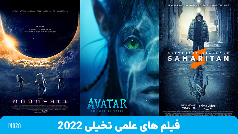 فیلم علمی تخیلی 2022