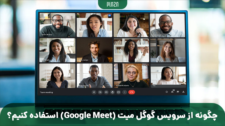 چگونه از گوگل میت استفاده کنیم/Google-meet