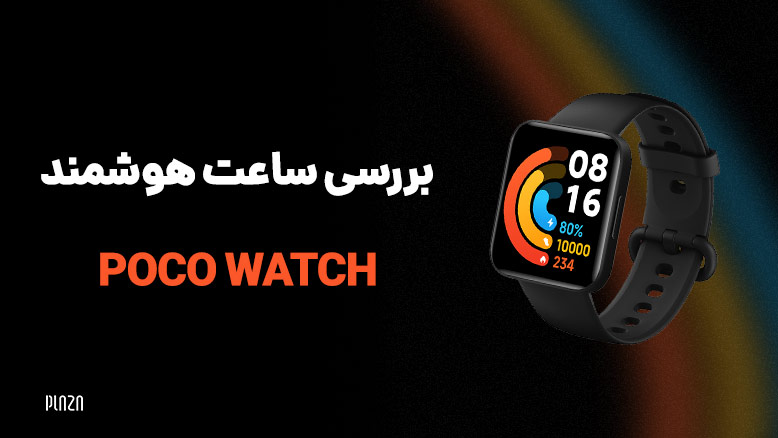 ساعت هوشمند Poco Watch