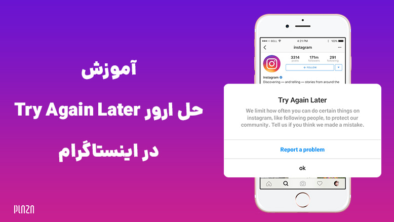 ارور Try Again Later در اینستاگرام
