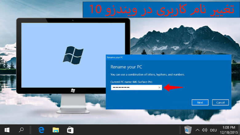 تغییر نام در کامپیوتر ویندوز 10 / تعویض نام کامپیوتر در ویندوز ۱۰