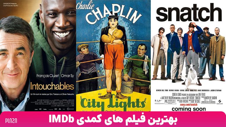 فیلمهای برتر کمدی imdb