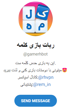 ربات های بازی تلگرام