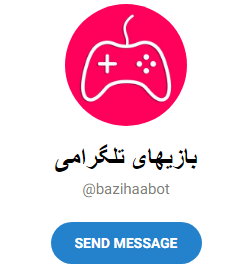 ربات گیم تلگرام
