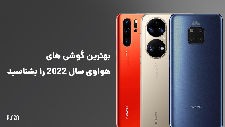 best huawei phones 2022