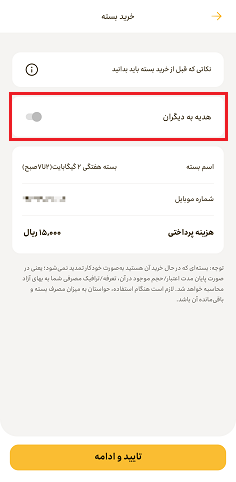 خرید بسته اینترنت ایرانسل برای دیگران با شارژ

