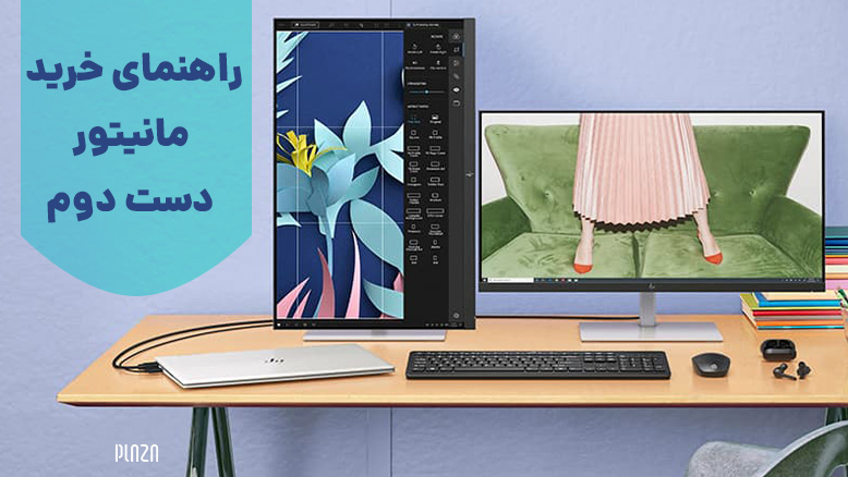 راهنمای خرید مانیتور استوک / راهنمای خرید مانیتور دست دوم