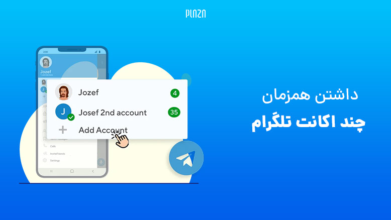 چطور چند تا تلگرام داشته باشیم/how to have multiple telegram account