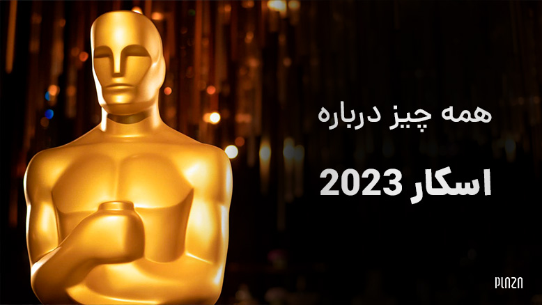 فیلم های نامزد اسکار 2023