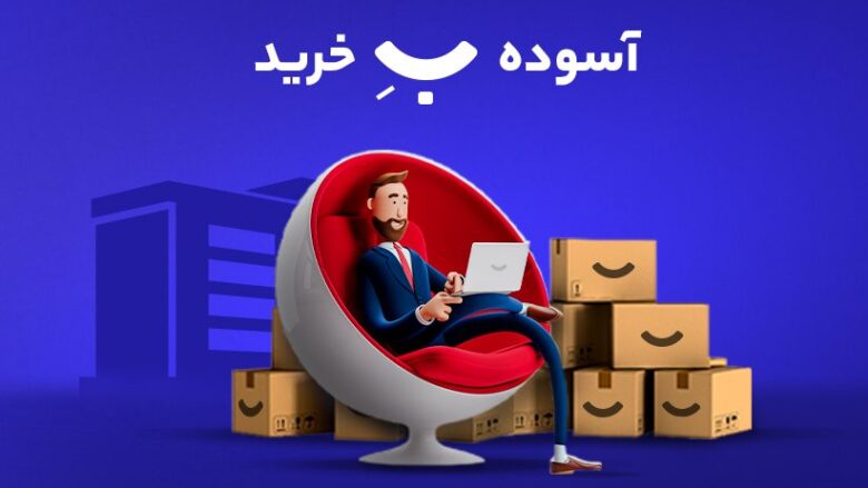 کدام فروشگاه لوازم دیجیتال کد تخفیف بیشتری دارد؟