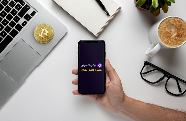 مشاهده لیست قیمت ارزهای دیجیتال بیت کوین و تتر با اوکی اکسچنج