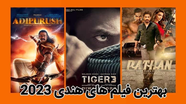 بهترین فیلم های هندی 2023