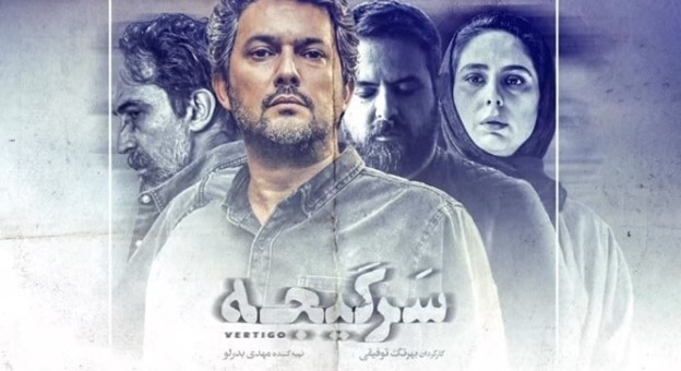 دانلود سریال سرگیجه قسمت 1 و 2