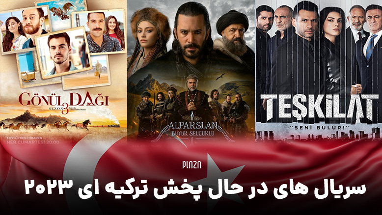 سریال های در حال پخش ترکیه ای 2023 | جدول پخش جدیدترین سریال های ترکیه