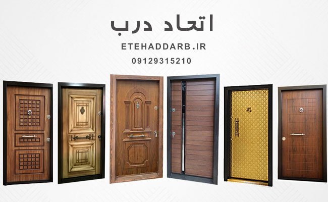 قیمت درب لابی فلزی ضد سرقت + بررسی مشخصات