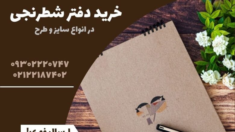 خرید دفتر شطرنجی