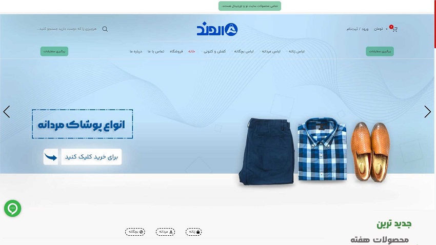 بهترین فروشگاه های اینترنتی لباس مردانه