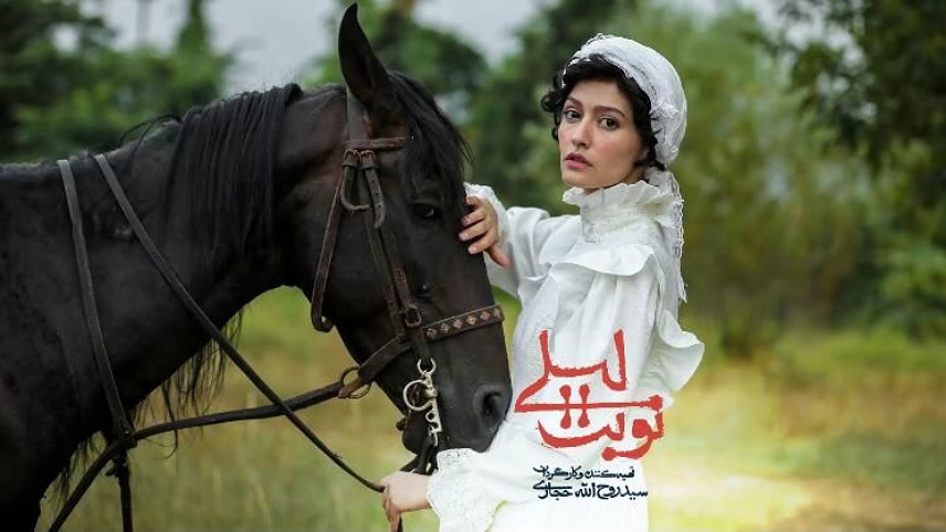 نوبت لیلی - محبوب ترین سریال های ایرانی