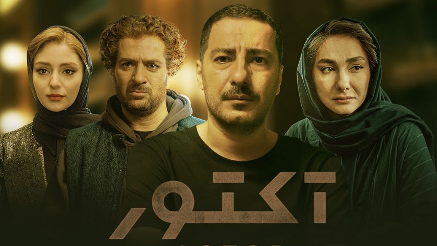 آکتور - سریال های پرطرفدار ایرانی