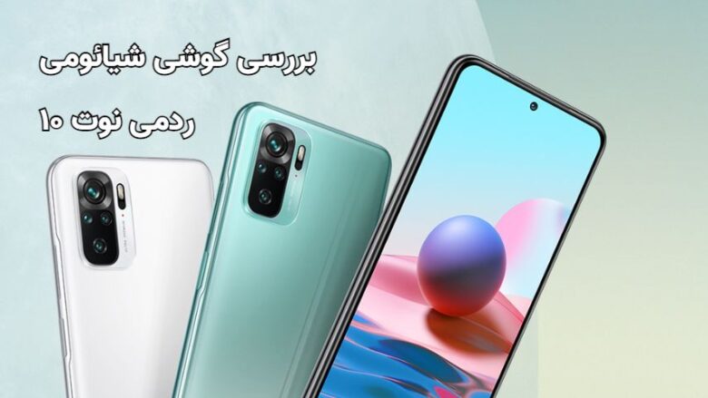 گوشی شیائومی ردمی نوت ۱۰/موبایل Xiaomi Redmi Note 10