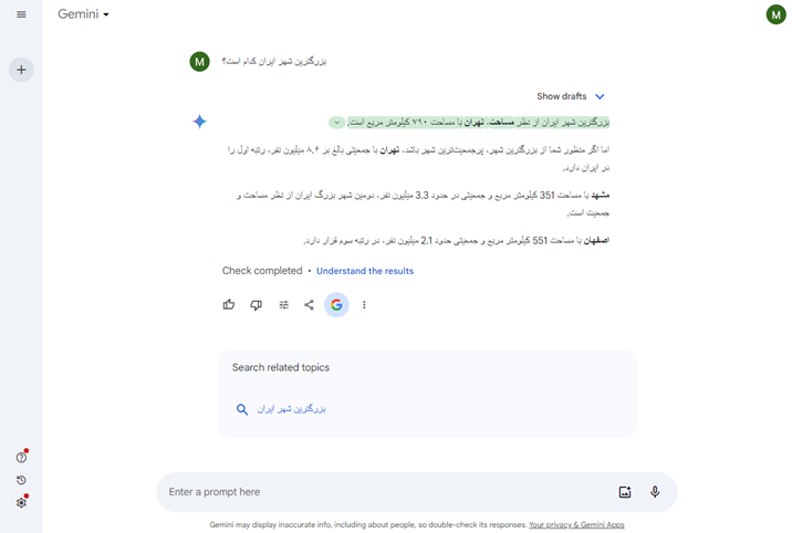 صحبت با هوش مصنوعی گوگل فارسی