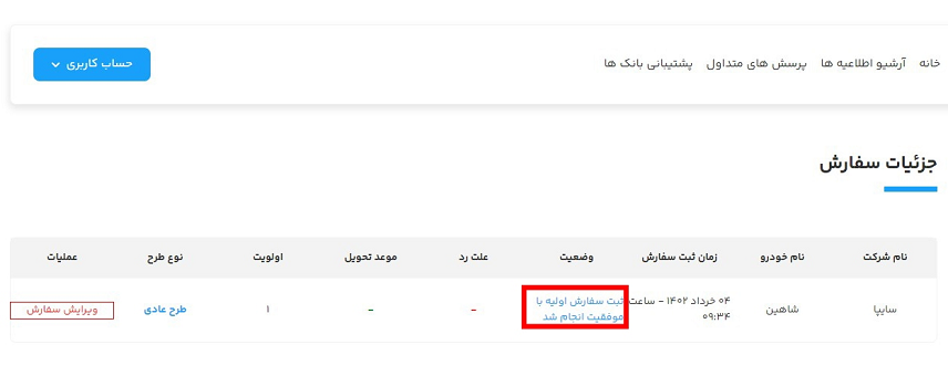 خودرو های عرضه شده در طرح یکپارچه سایپا 