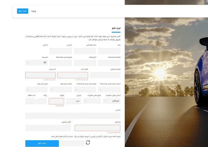 طریقه ثبت نام در سایت سامانه یکپارچه تخصیص خودرو