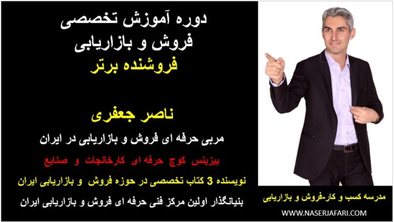 دوره آموزش فروش و بازاریابی