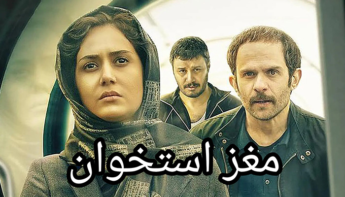 معرفی فیلم مغز استخوان