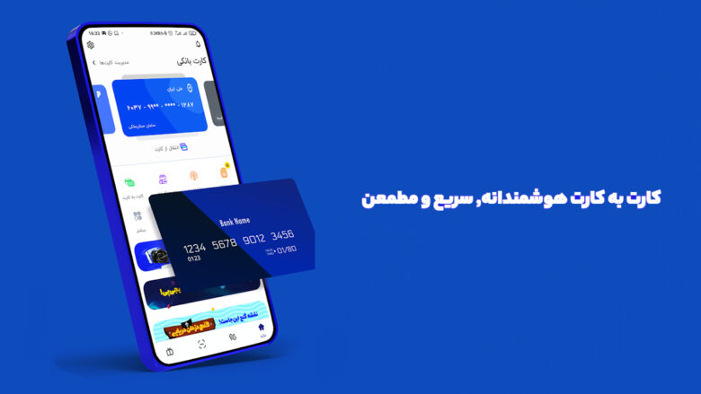 بهترین اپلیکیشن کارت به کارت ایفون
