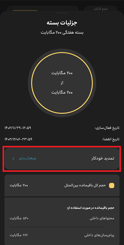 کد لغو اینترنت ایرانسل