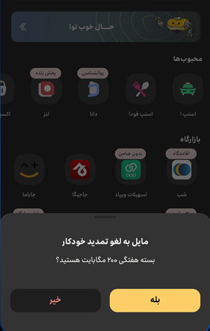 کد لغو اینترنت ایرانسل