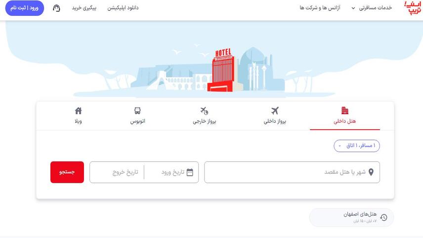 اسنپ تریپ - از بهترین سایت های رزرو هتل در اصفهان