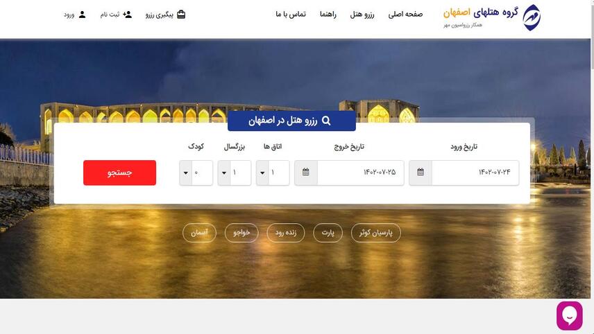 اصفهان هتلز - از برترین سایت های رزرو هتل در اصفهان