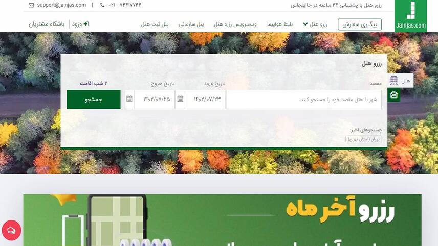 جا اینجاس