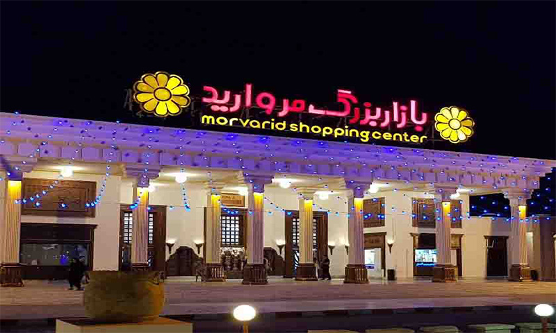 مرکز خرید مروارید، از معروفترین مراکز خرید کیش با قیمت مناسب